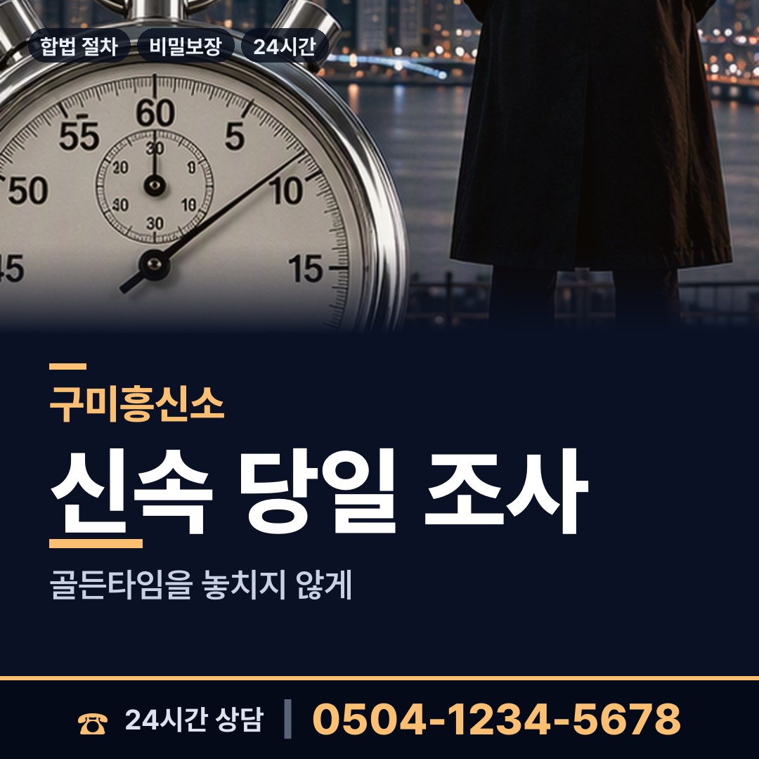 구미 임오동 바람증거 상담 안내