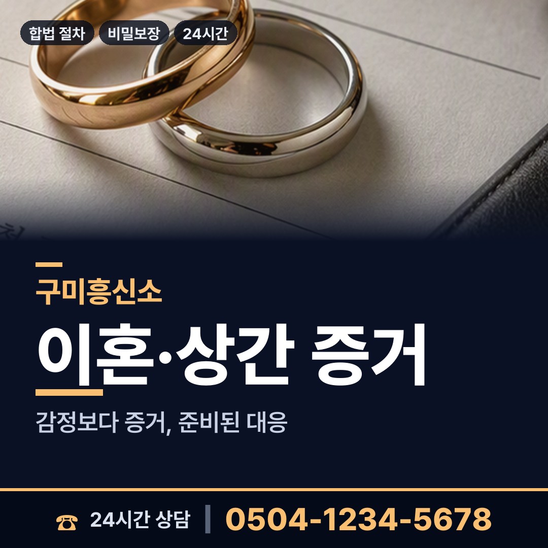 구미 임오동 재산추적 상담 안내