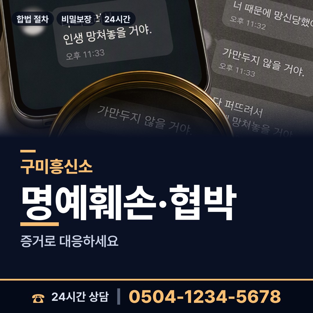 구미 임오동 배우자외도탐정 상담 안내