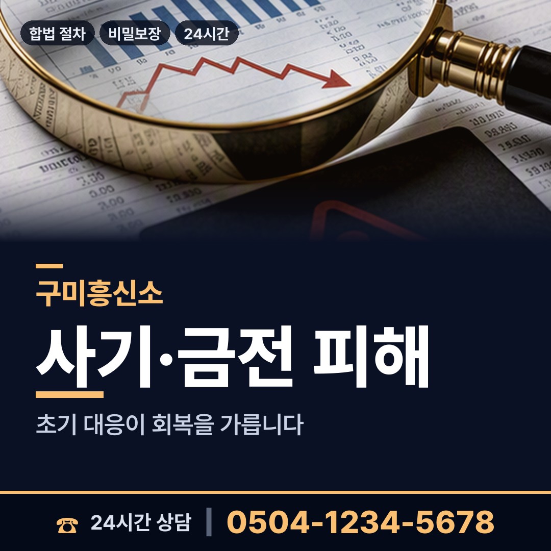 구미 임오동 긴급조사 상담 안내