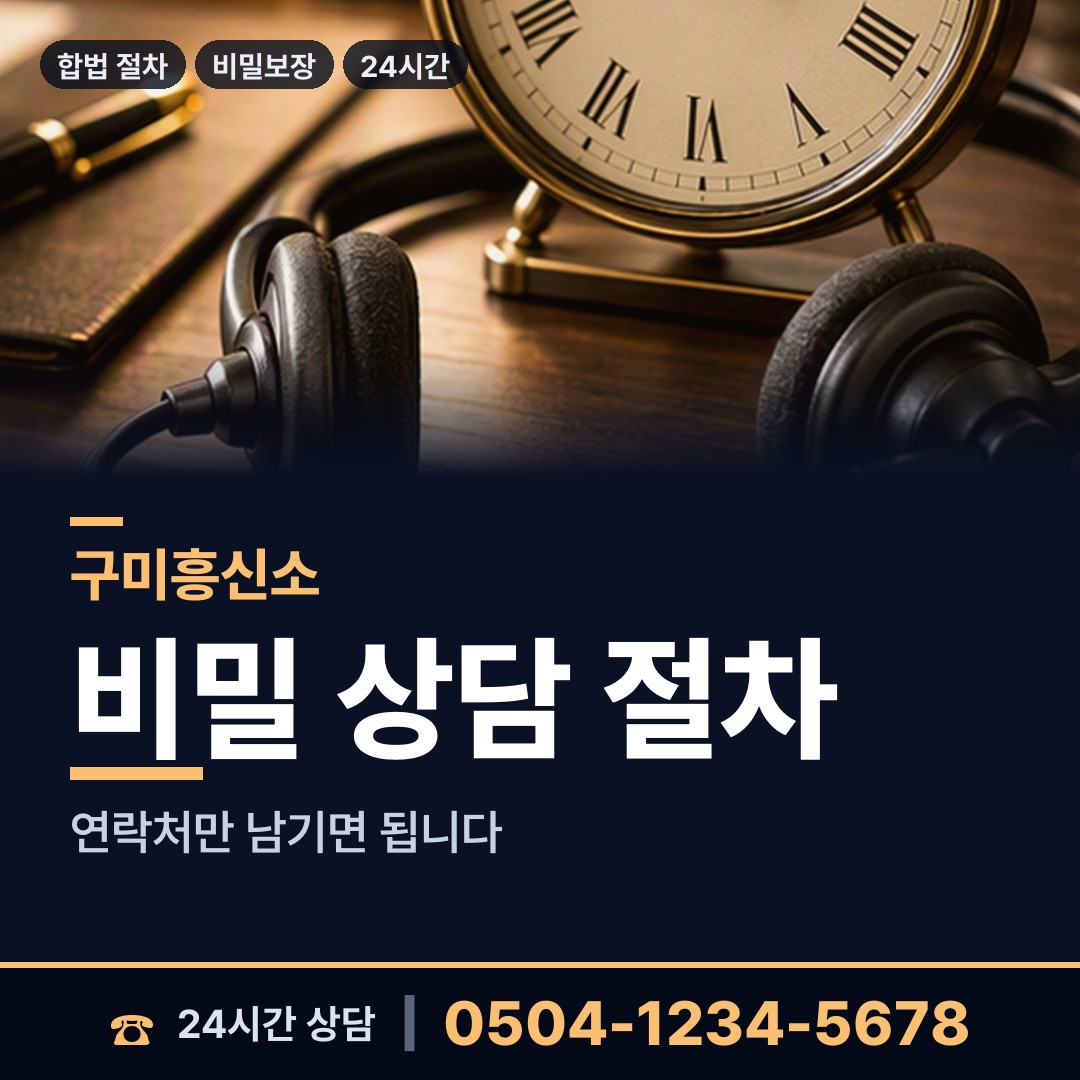 구미 임오동 투자사기조사 상담 안내