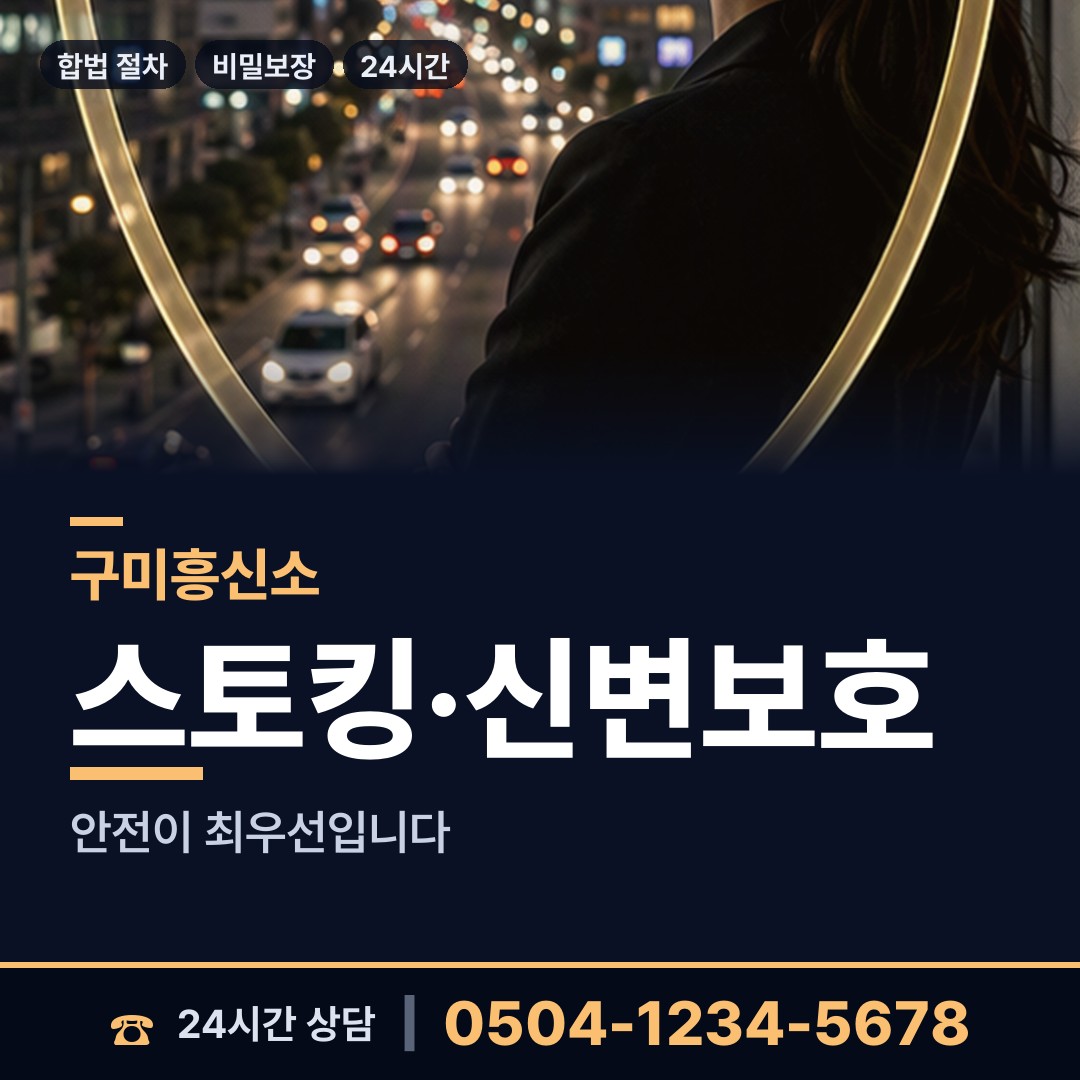 구미 임오동 경쟁사조사 상담 안내